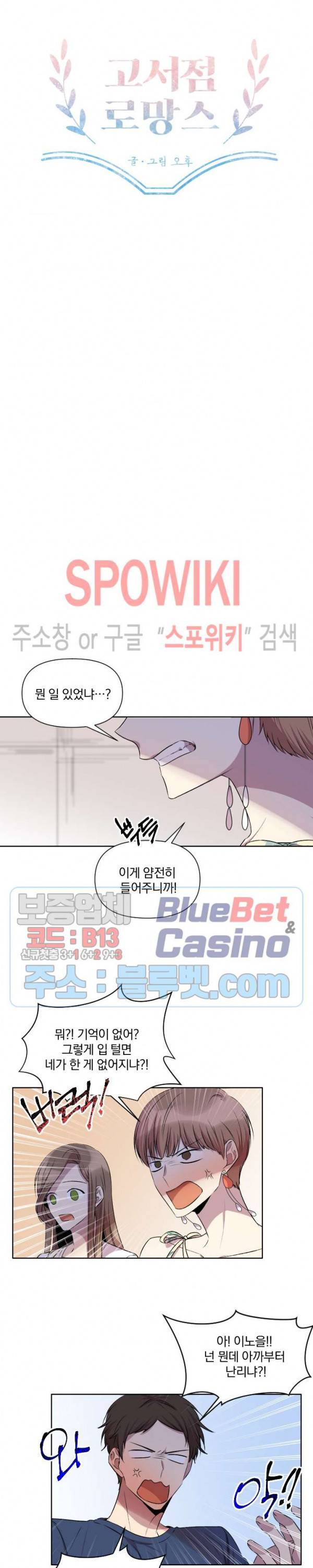 고서점 로망스 26화 2