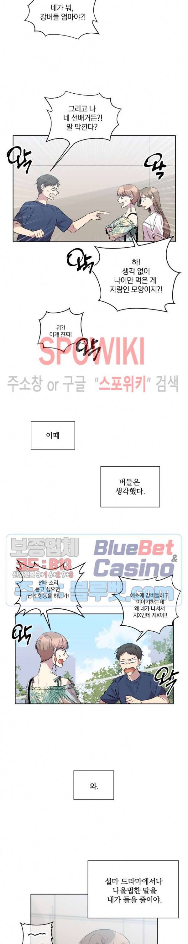 고서점 로망스 26화 3