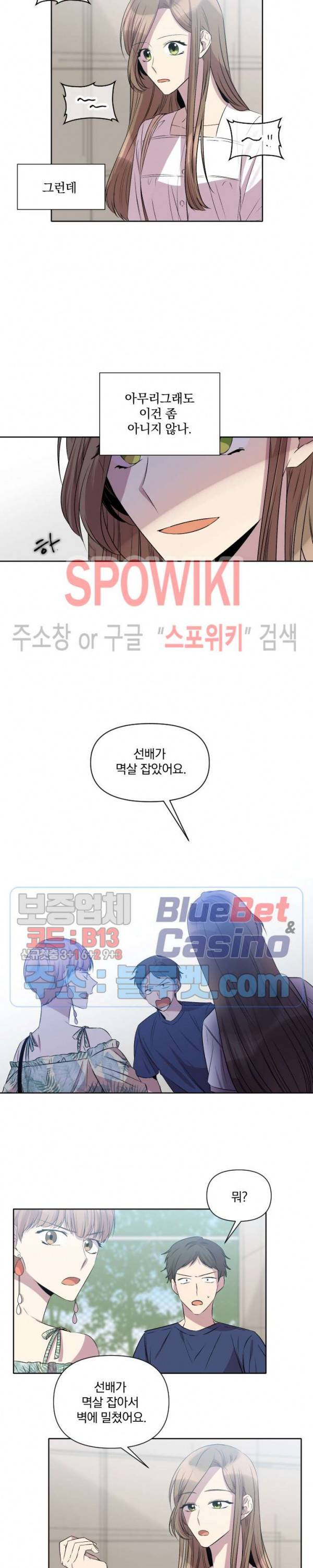 고서점 로망스 26화 4