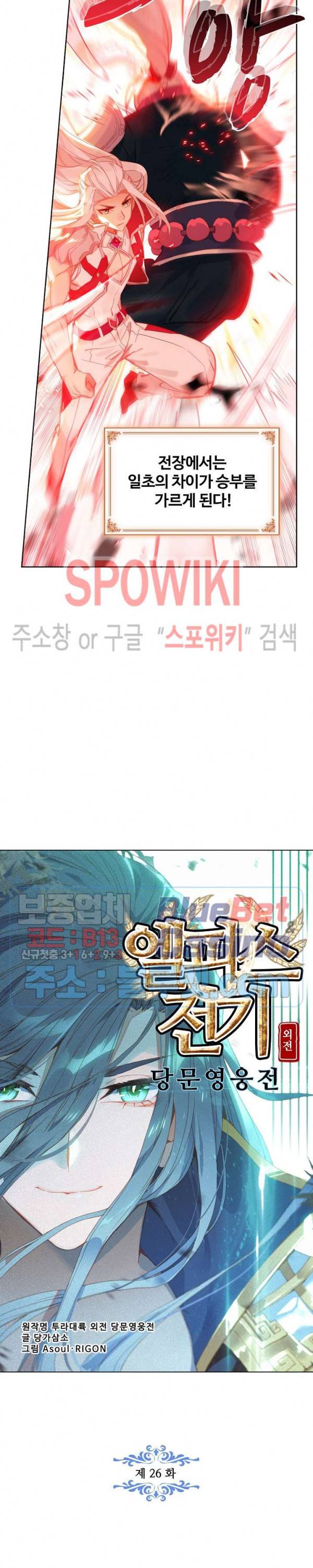 엘피스 전기:당문영웅전 26화 2