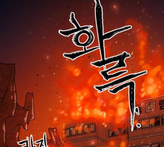 학교정벌 19교시 두둥등장 2