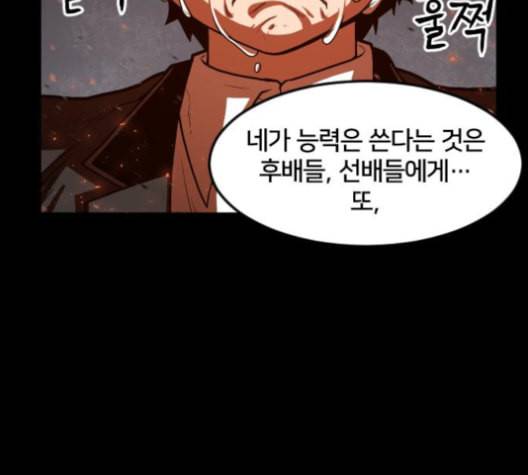 학교정벌 19교시 두둥등장 15