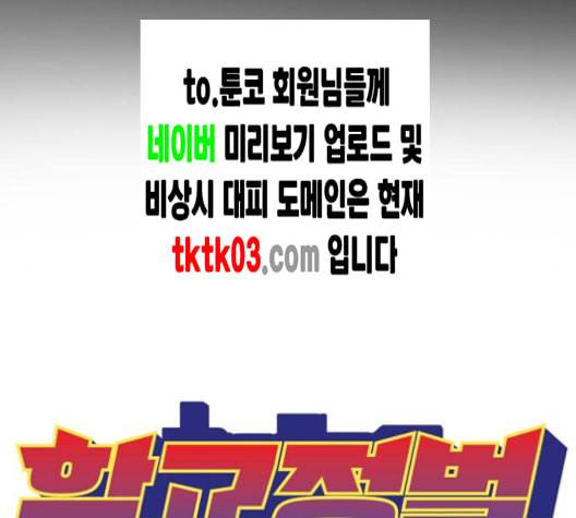 학교정벌 19교시 두둥등장 29