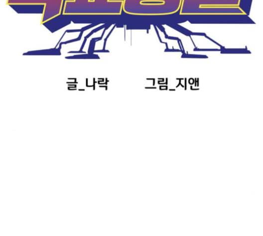학교정벌 19교시 두둥등장 30