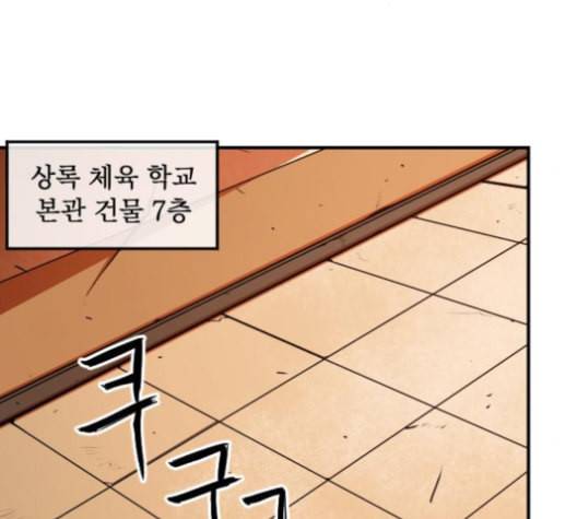 학교정벌 19교시 두둥등장 31