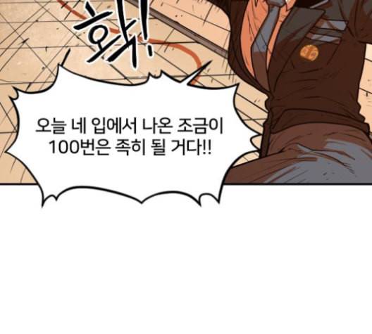 학교정벌 19교시 두둥등장 53