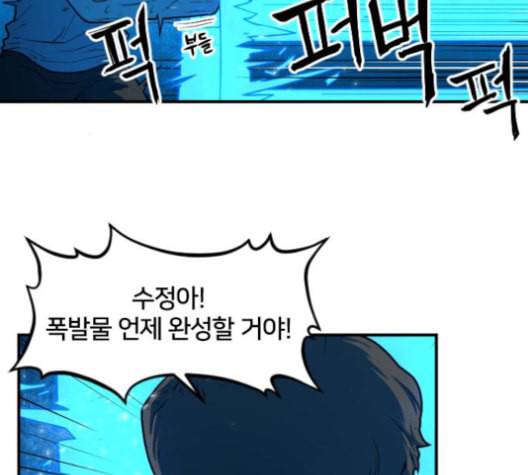 학교정벌 19교시 두둥등장 55