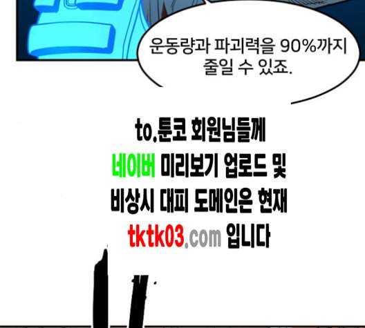 학교정벌 19교시 두둥등장 77