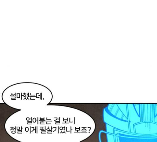 학교정벌 19교시 두둥등장 79