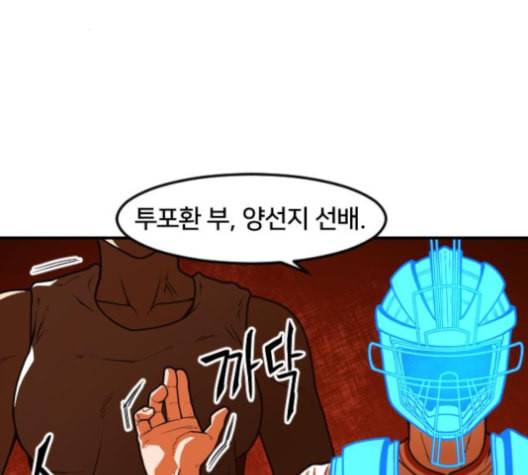 학교정벌 19교시 두둥등장 90