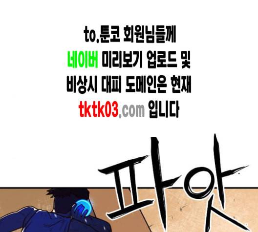 학교정벌 19교시 두둥등장 94