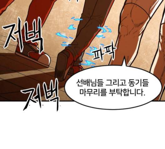 학교정벌 19교시 두둥등장 126