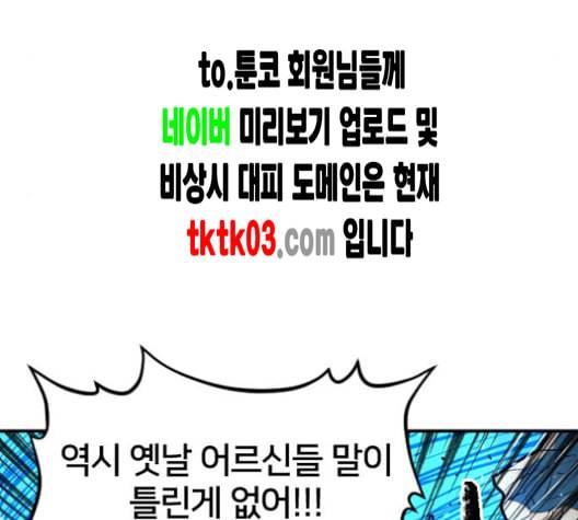 학교정벌 19교시 두둥등장 134