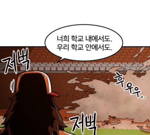학교정벌 19교시 두둥등장 183