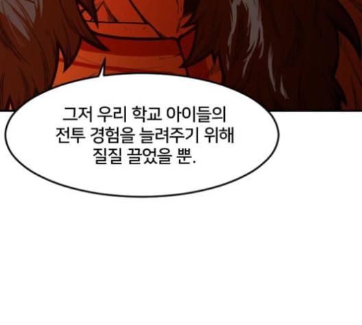 학교정벌 19교시 두둥등장 188