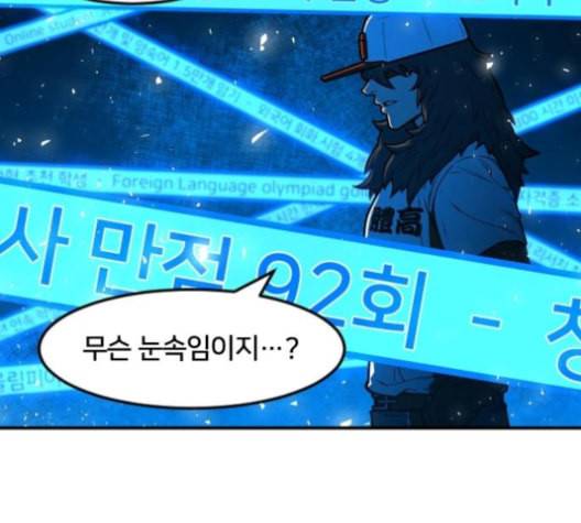 학교정벌 19교시 두둥등장 218