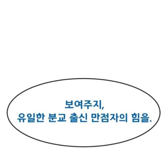 학교정벌 19교시 두둥등장 238