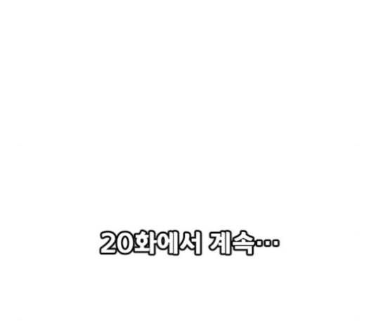 학교정벌 19교시 두둥등장 239