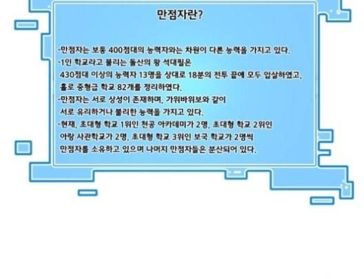 학교정벌 19교시 두둥등장 241