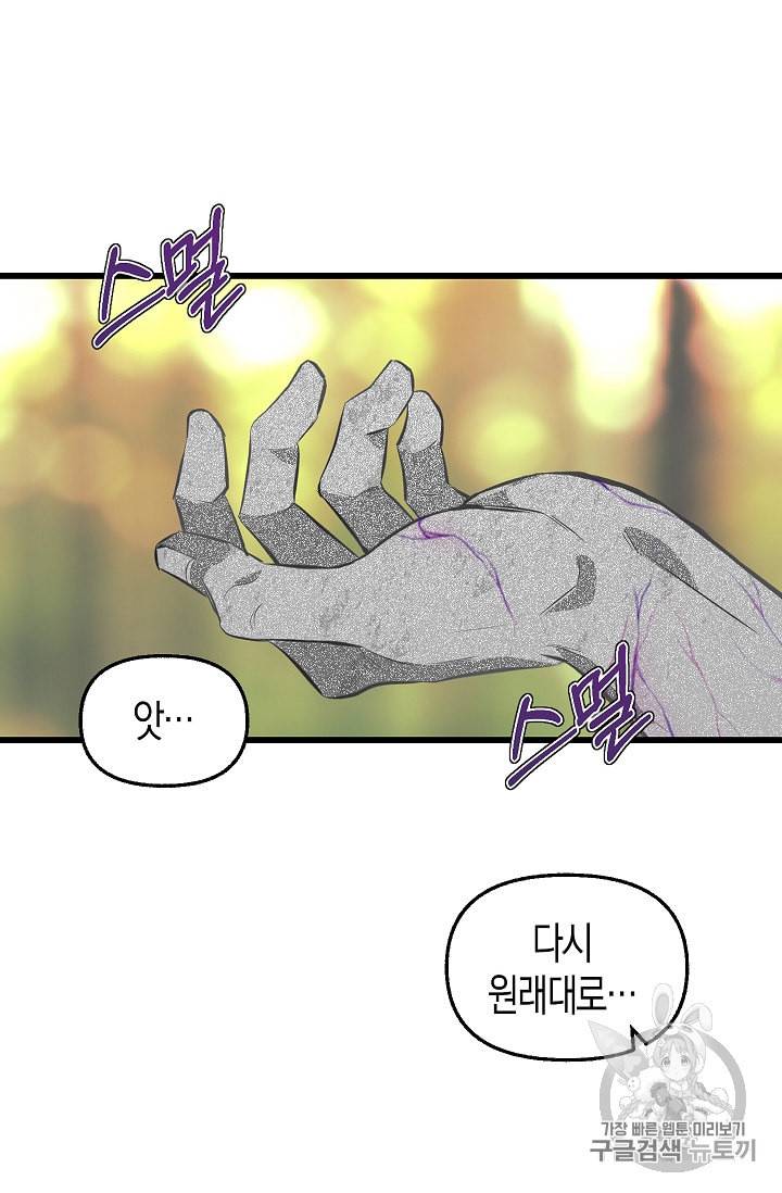 나를 버려주세요 25화 6
