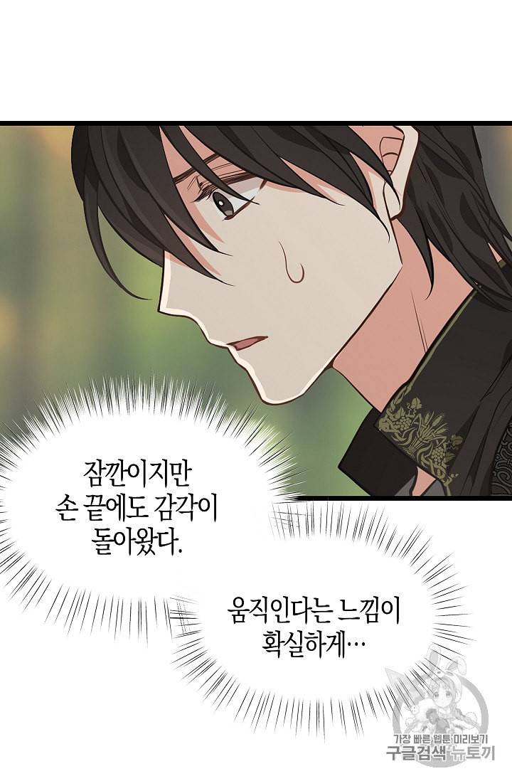 나를 버려주세요 25화 7