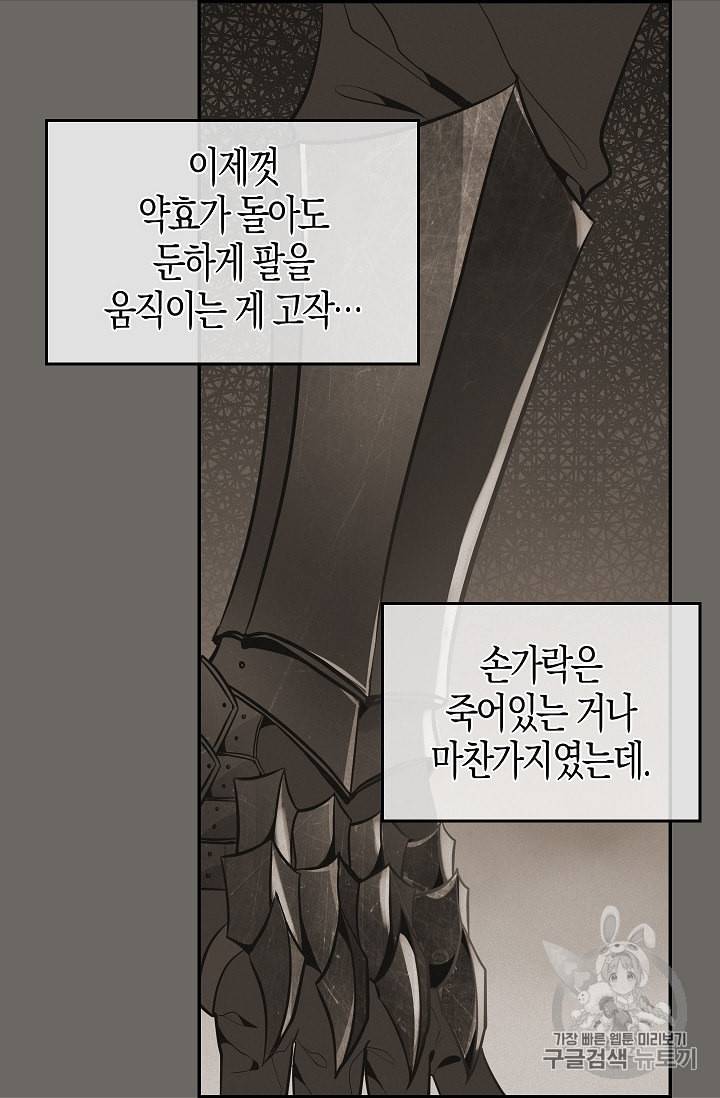 나를 버려주세요 25화 8