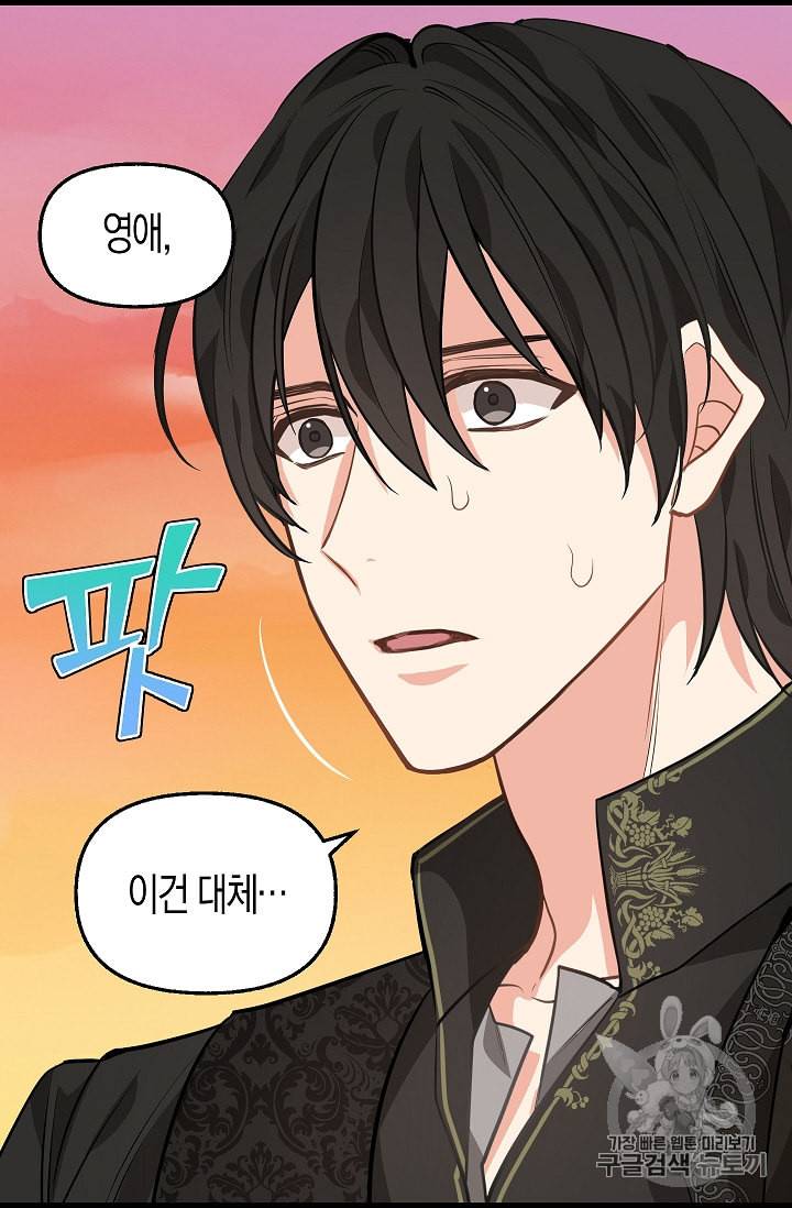 나를 버려주세요 25화 9