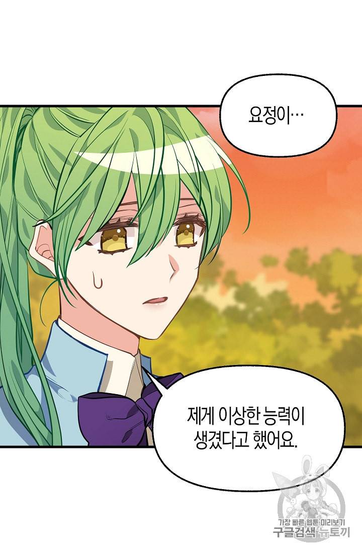 나를 버려주세요 25화 10