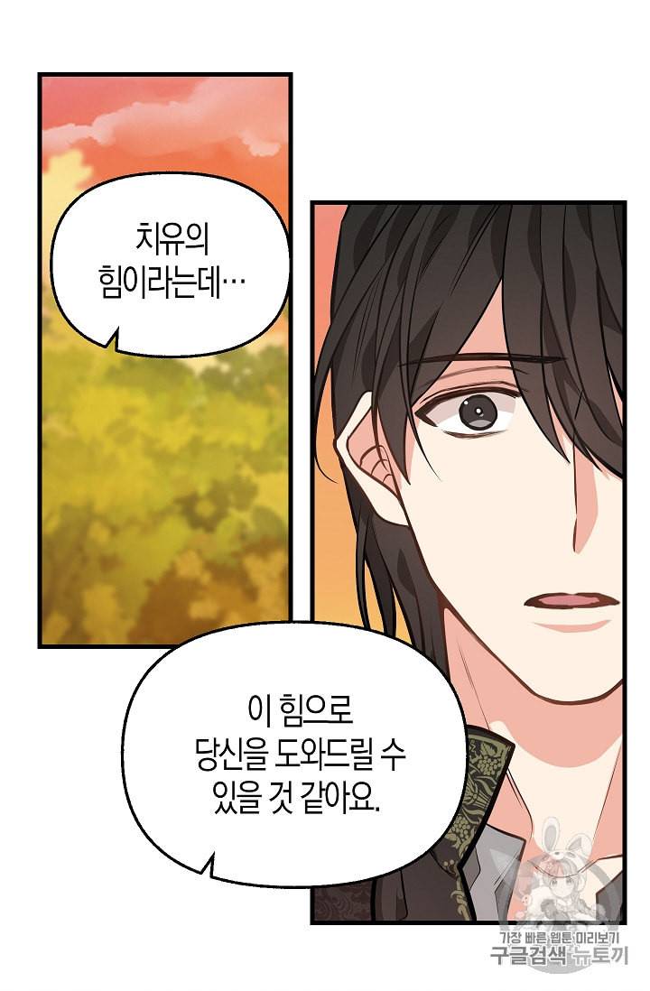 나를 버려주세요 25화 11