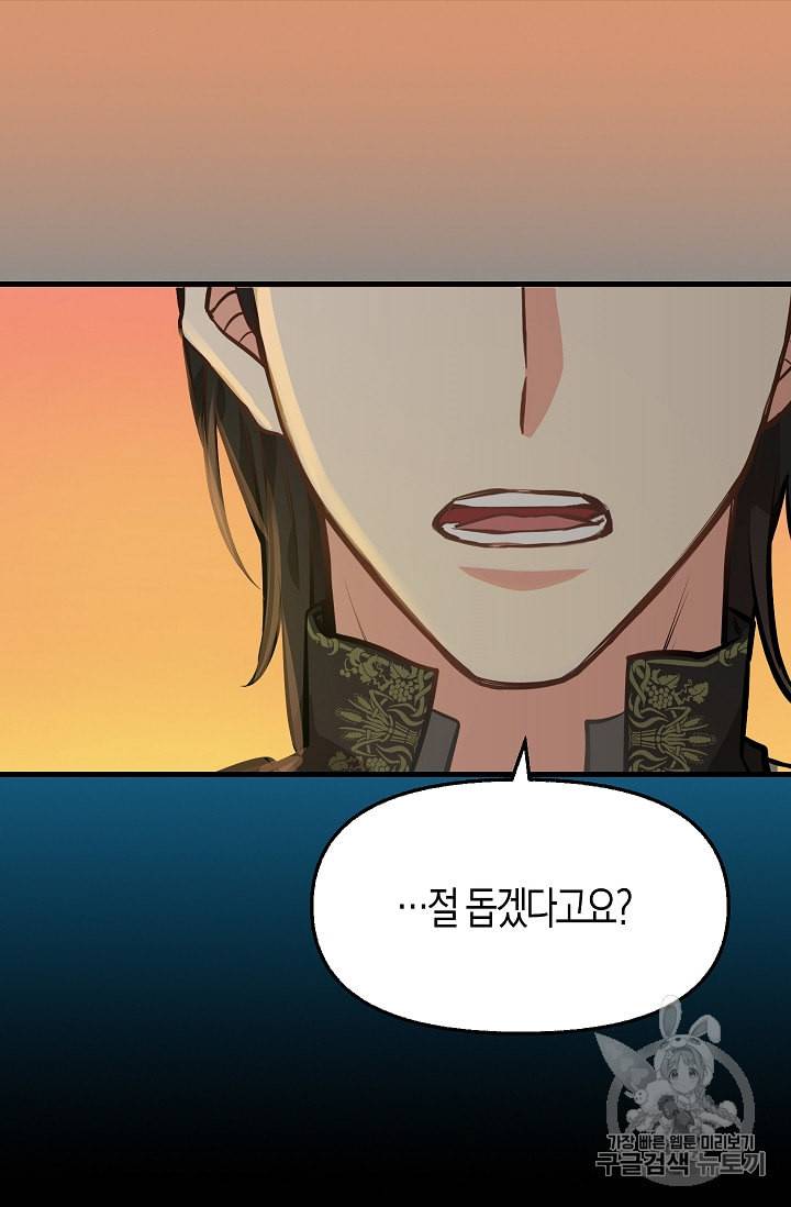 나를 버려주세요 25화 12