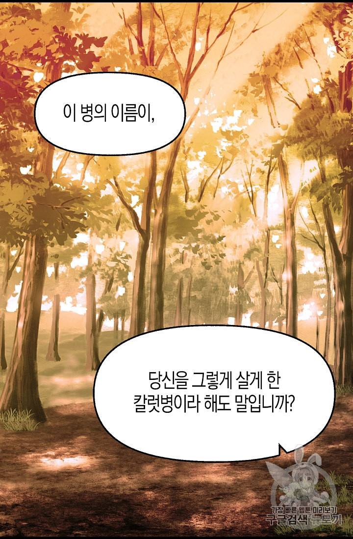 나를 버려주세요 25화 13
