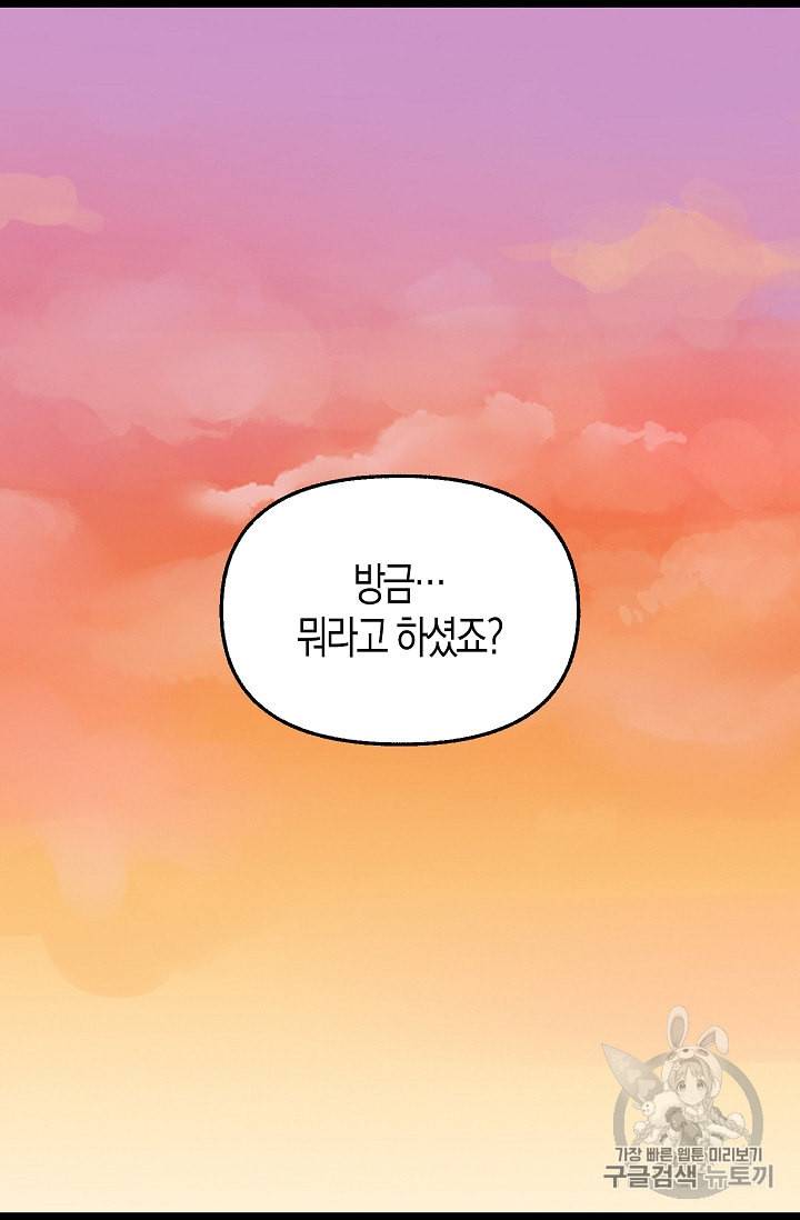나를 버려주세요 25화 15