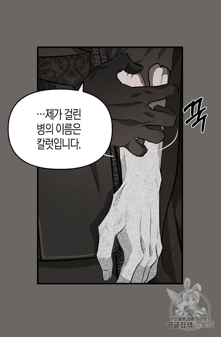 나를 버려주세요 25화 16
