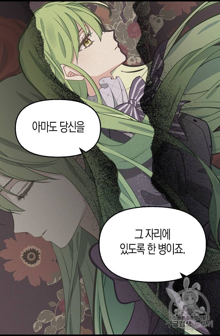 나를 버려주세요 25화 17