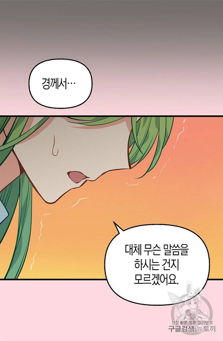 나를 버려주세요 25화 18