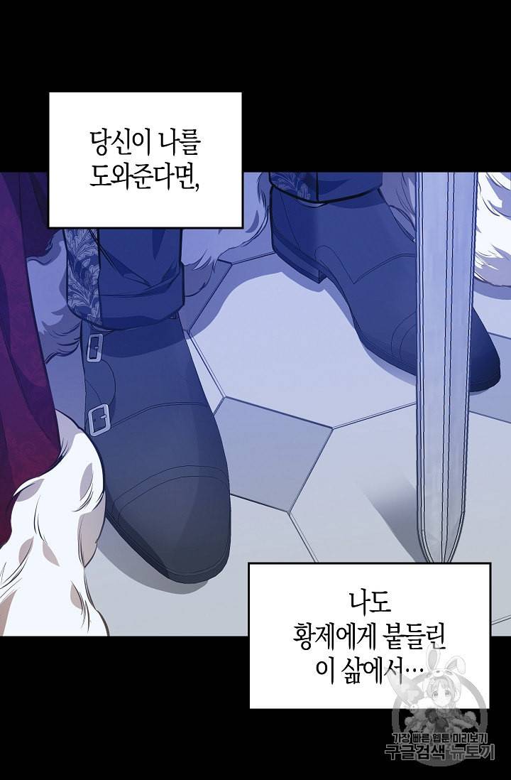 나를 버려주세요 25화 21