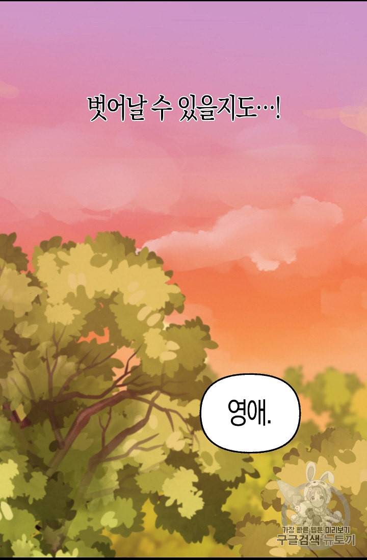 나를 버려주세요 25화 22