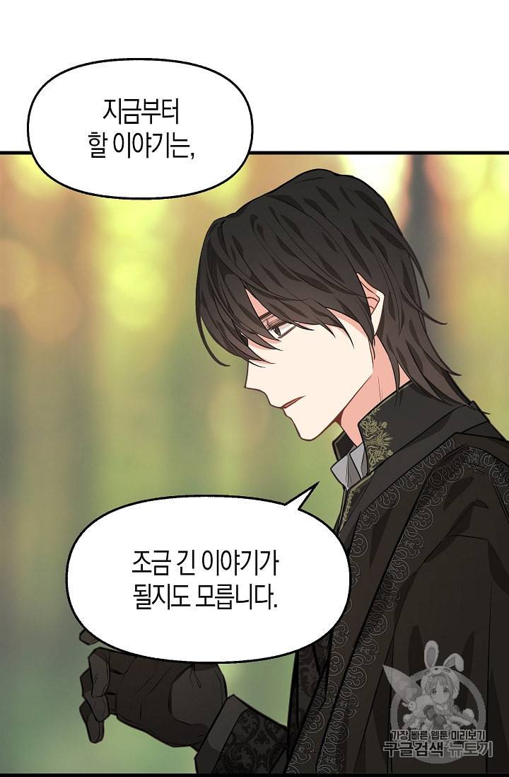 나를 버려주세요 25화 23