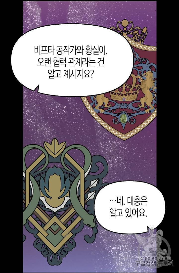 나를 버려주세요 25화 24