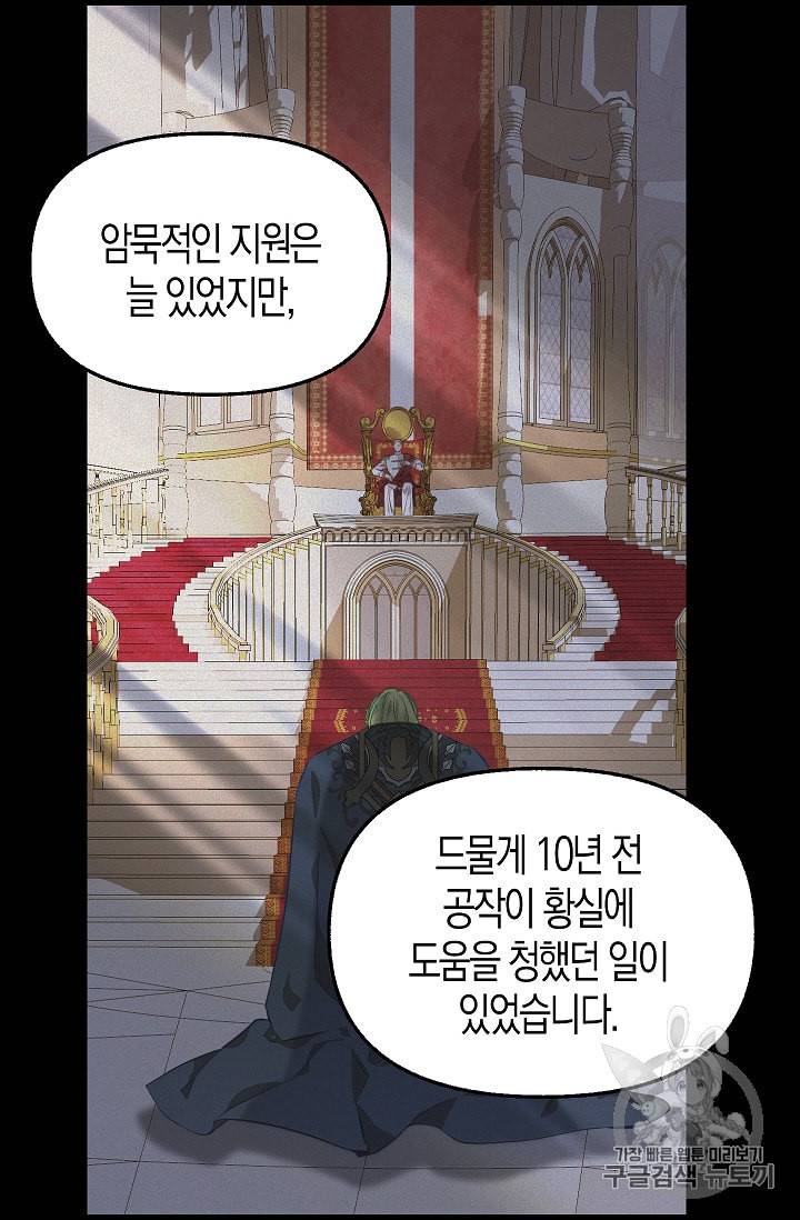 나를 버려주세요 25화 26