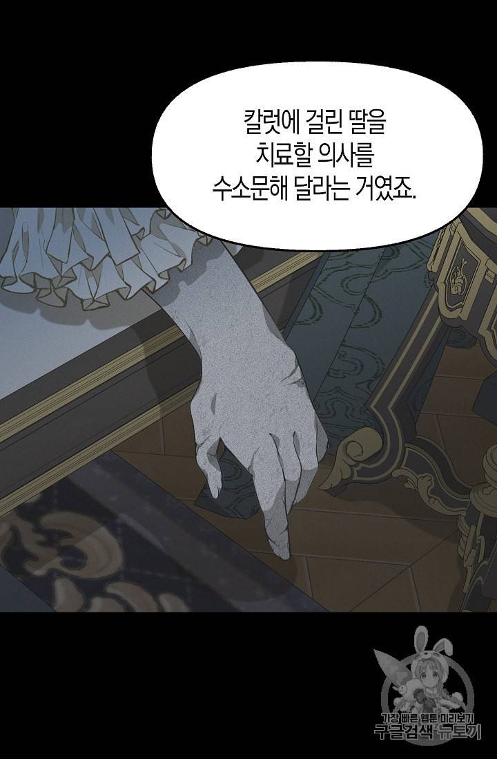 나를 버려주세요 25화 27