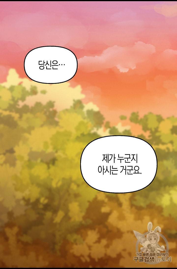 나를 버려주세요 25화 30