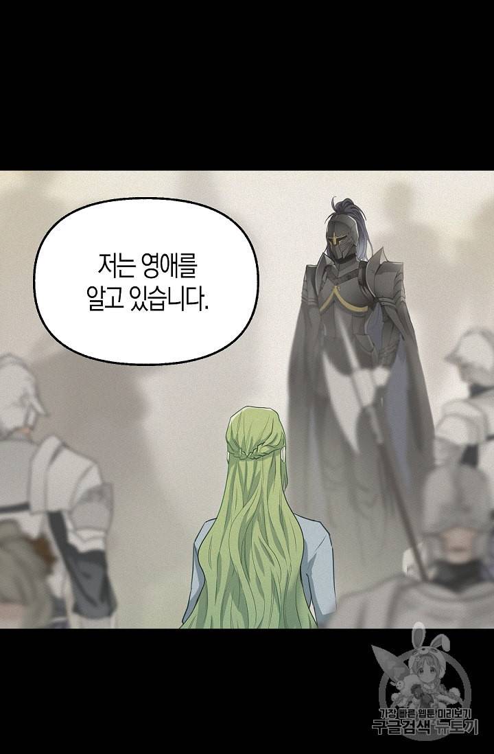 나를 버려주세요 25화 33