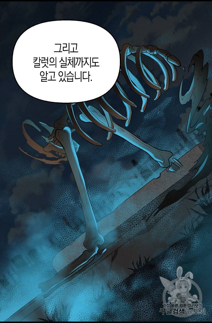 나를 버려주세요 25화 34