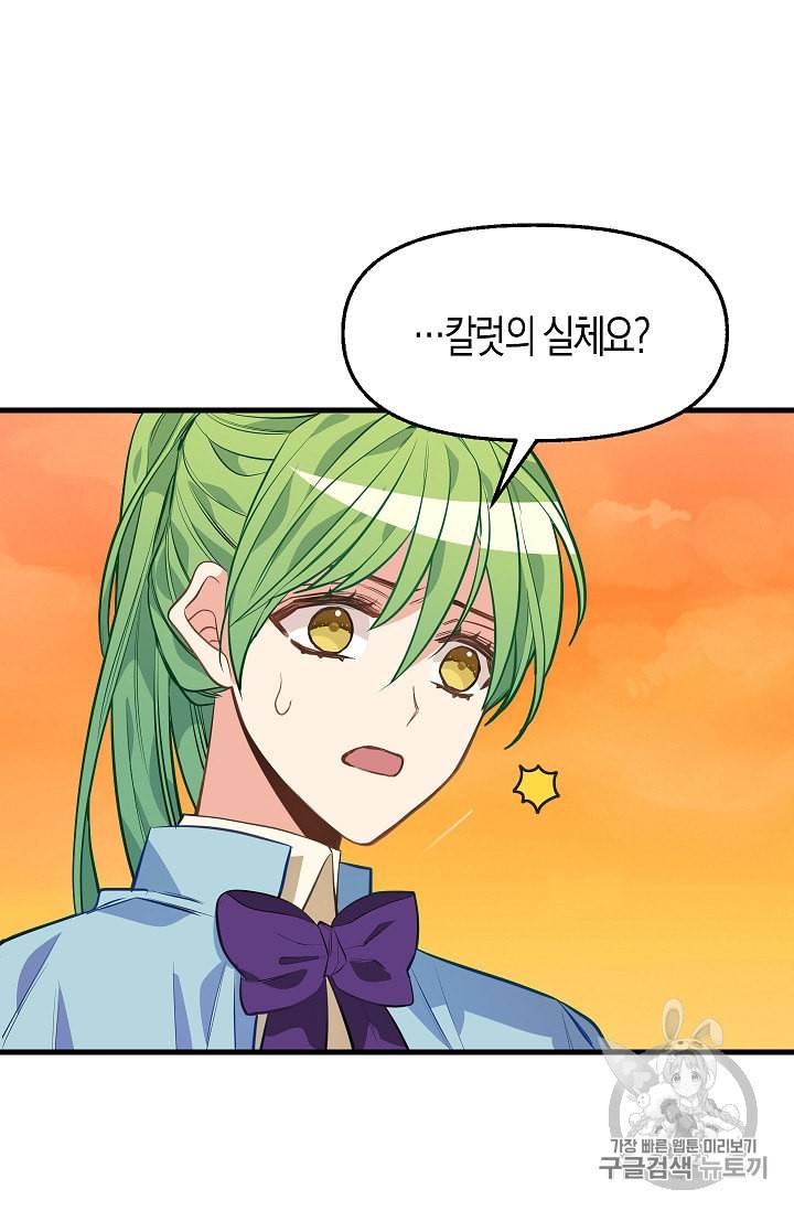 나를 버려주세요 25화 35