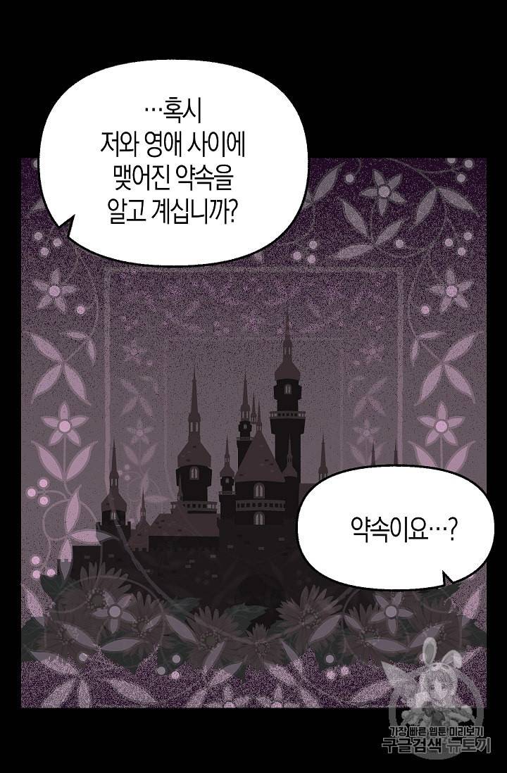 나를 버려주세요 25화 36