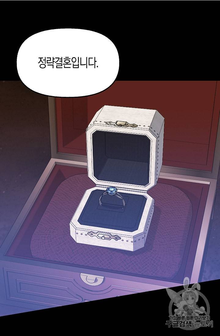 나를 버려주세요 25화 37