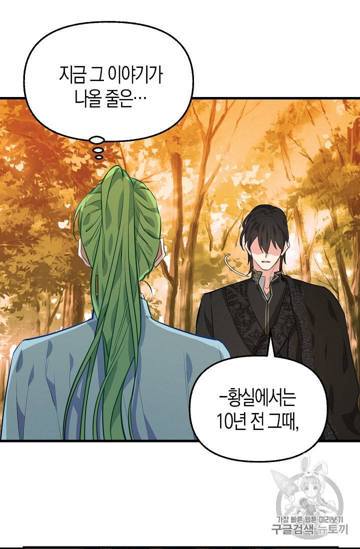 나를 버려주세요 25화 39