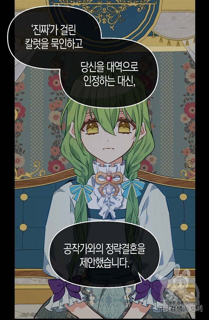 나를 버려주세요 25화 40