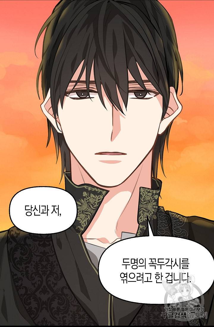 나를 버려주세요 25화 41